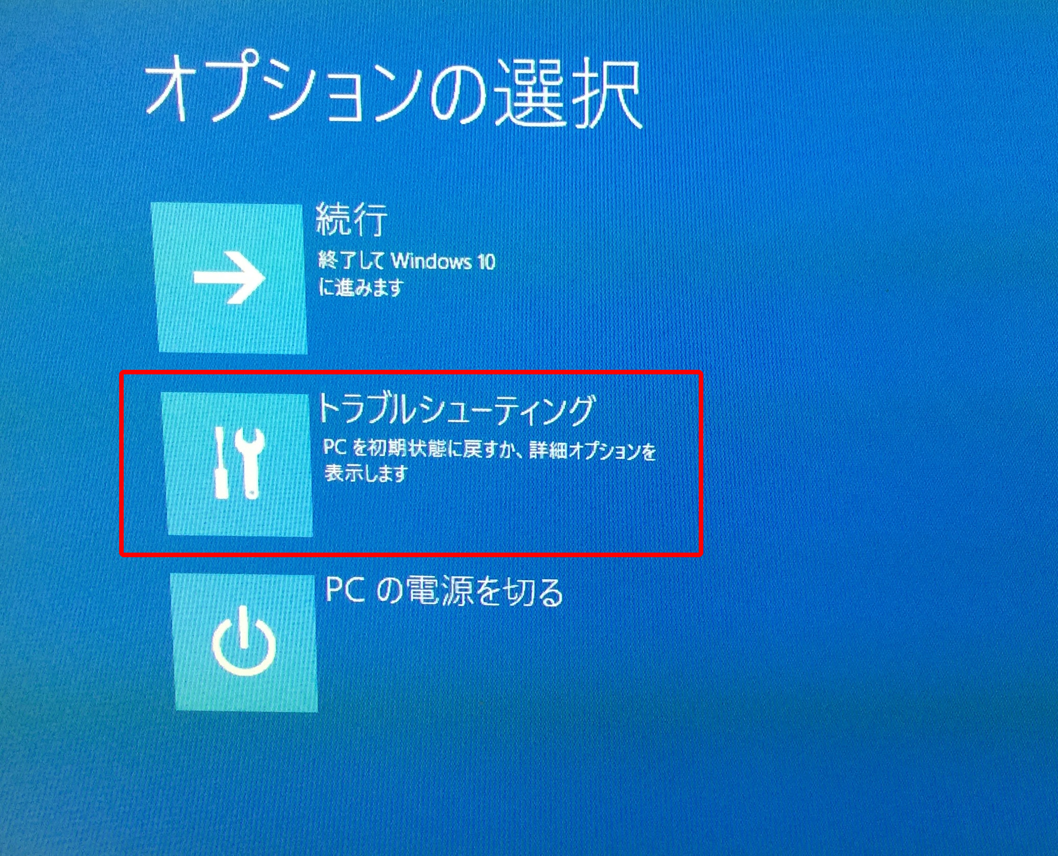 Windows 10 オプション