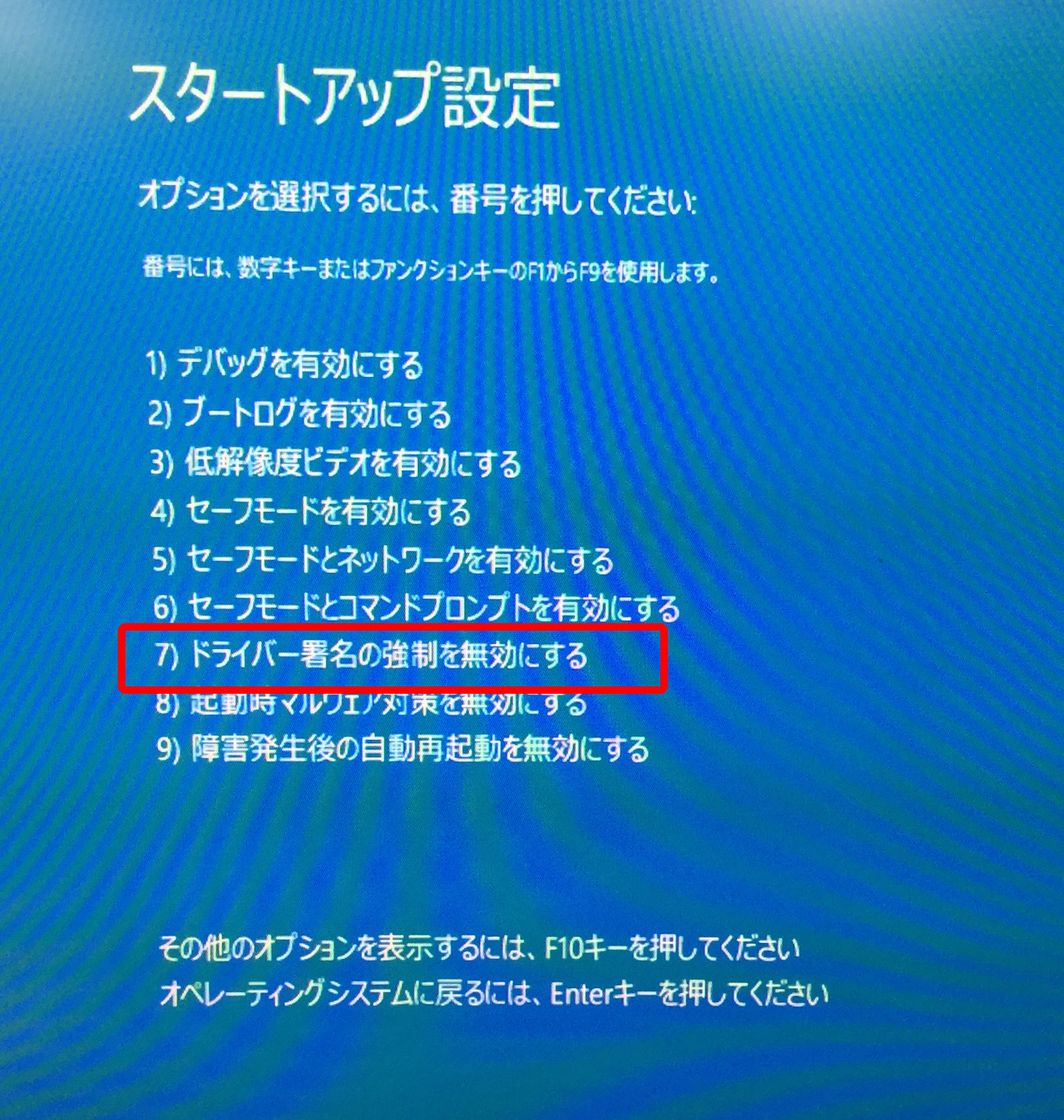 Windows 10 スタートアップ設定