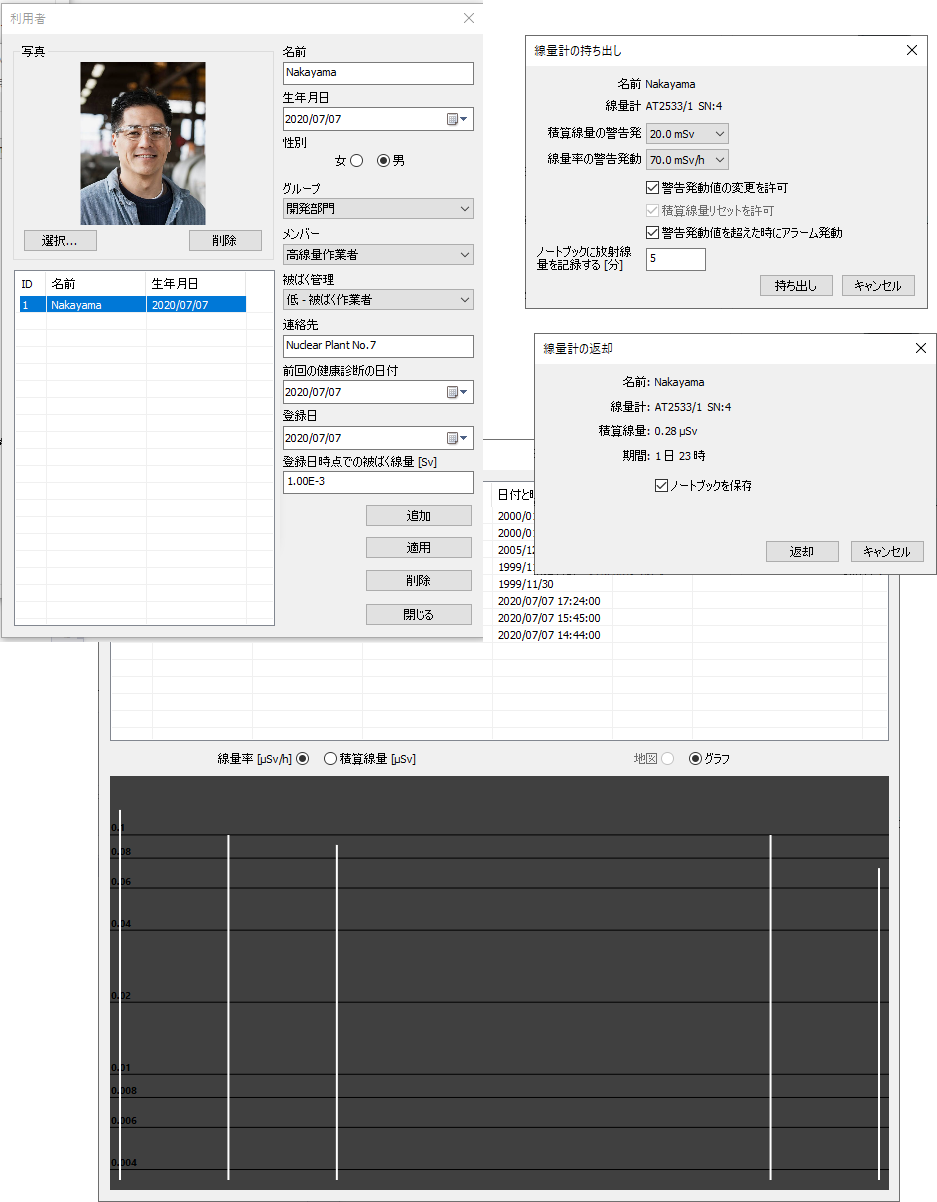 放射線測定器・線量管理アプリ