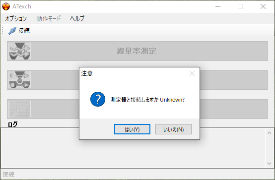 中性子線量計 Atexch アプリ・起動アイコン