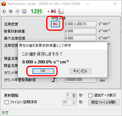 中性子線量計を使い背景放射線量を差し引く