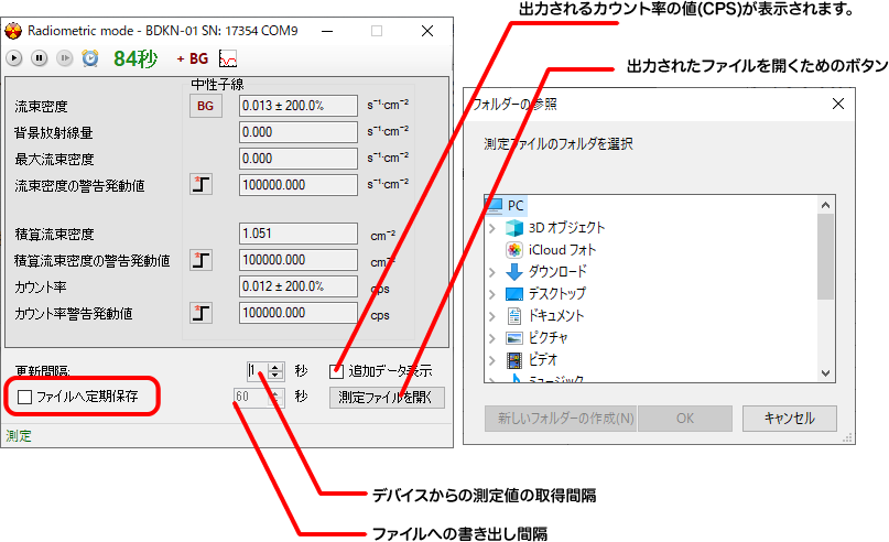 中性子線量計CSVログ出力