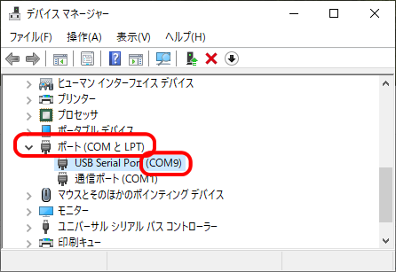シリアルCOM接続のためのデバイスマネージャー