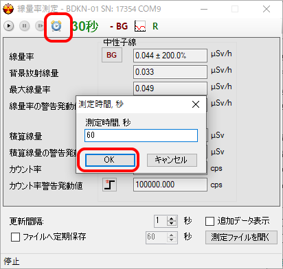 中性子線量計タイマー機能
