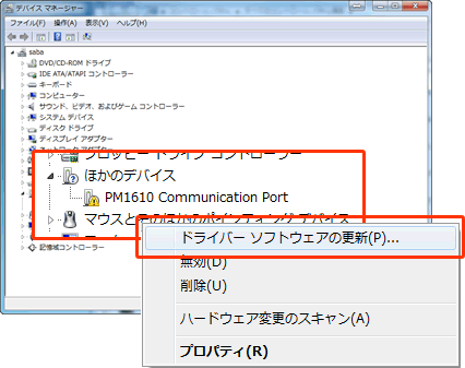 PM1610のデバイス