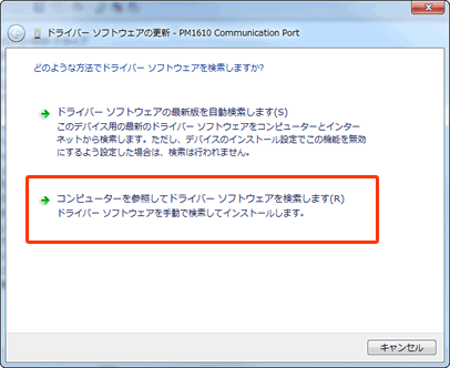 PM1610のデバイスをインストールする