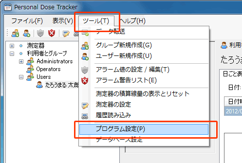 ソフトウェアの設定