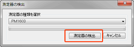 PM1603を選択する