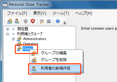 利用者の新規作成