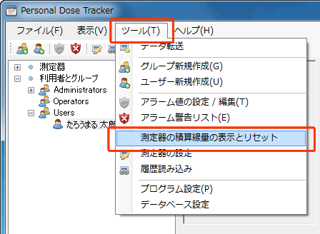 積算線量をリセットする