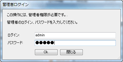 測定器のパスワード