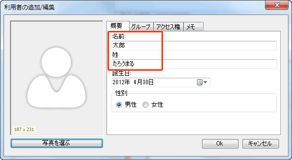 利用者名を入力