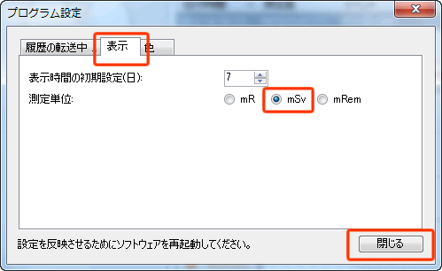 測定器の測定単位