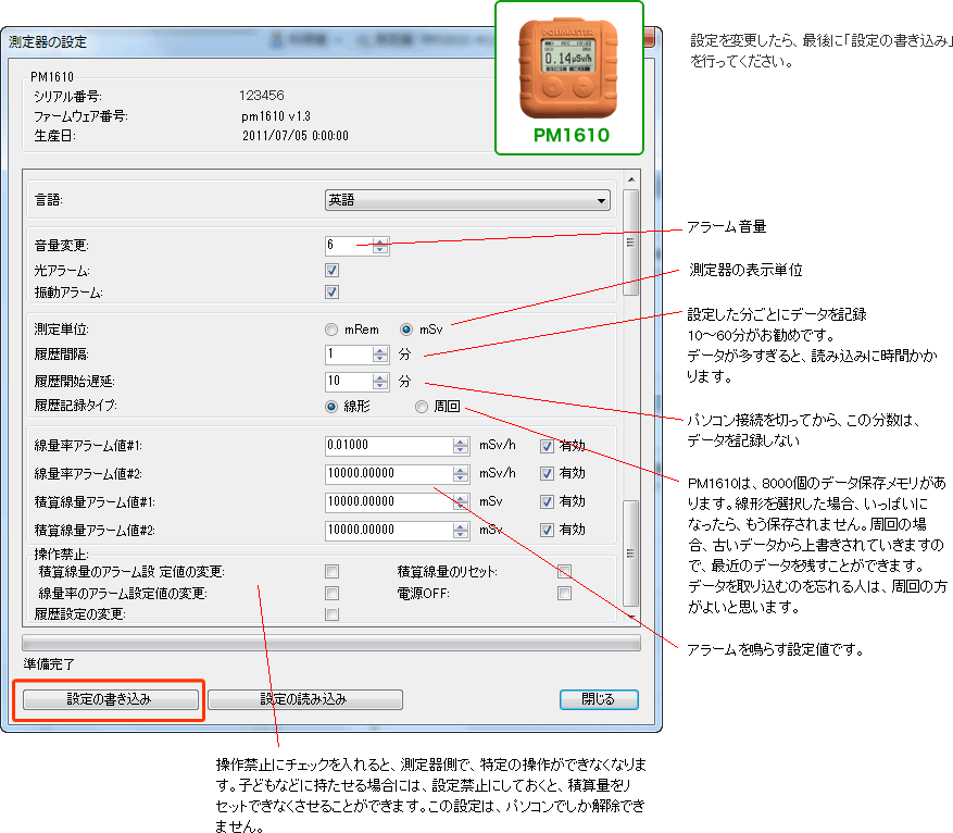 ガイガーカウンターPM1610,PM1610Aの設定画面