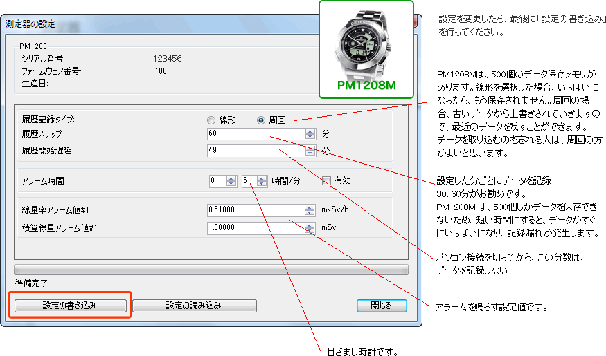 ガイガーカウンターPM1208Mの設定画面