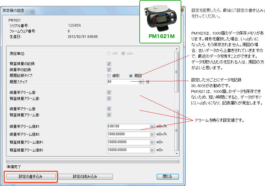 線量計PM1621,PM1621M,PM1621MA,PM1621A の設定画面