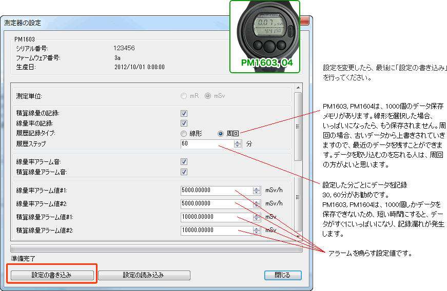 線量計PM1603A, PM1603B, PM1604A, PM1604B の設定画面