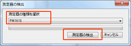 測定器との接続