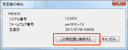 測定器対応のソフトウェア