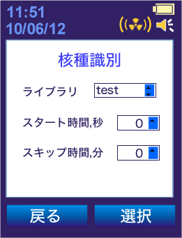 核種同定PM1401K3M