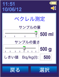 放射線源の探索アラームの感度