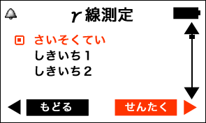 PM1405 放射線測定器 サブメニュー