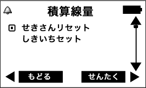 PM1405 積算線量 サブメニュー