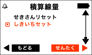 PM1405 積算線量 サブメニュー