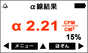 PM1405 α線による表面汚染を測定