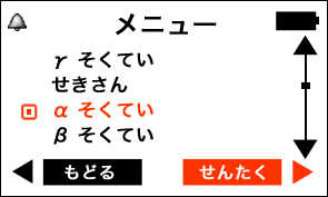 PM1405 メニューの操作 αそくてい