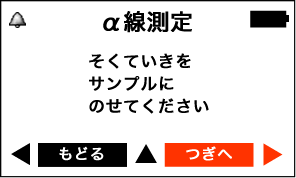 PM1405 アルファ線測定 放射線測定器