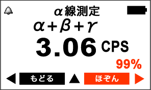 PM1405 α線β線γ線を測定