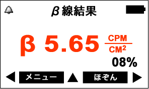 PM1405 β線測定 放射線測定器