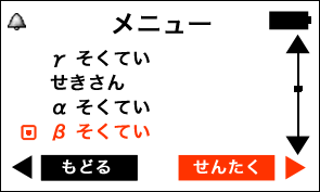 PM1405 メニューの操作 βそくてい