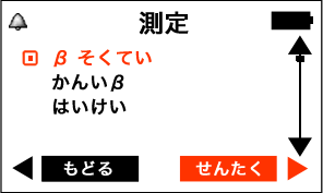 PM1405 ベータ線測定メニュー