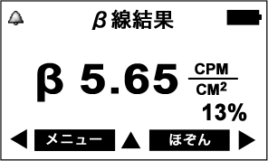 PM1405 β線汚染度の測定結果