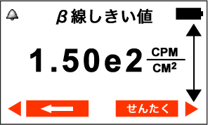 PM1405 β線 警告アラーム