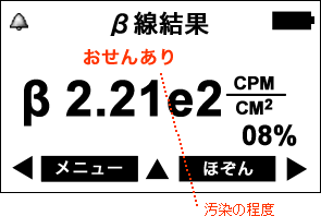 PM1405 ベータ線簡易測定モード