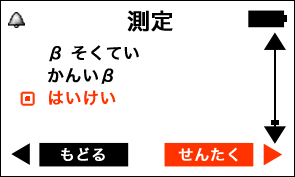 PM1405 ベータ線測定メニュー