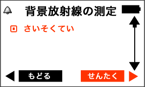 PM1405 サーベイメーター サブメニュー