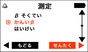 PM1405 ベータ線測定メニュー