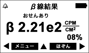 PM1405 β線表面汚染 測定結果