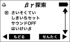 PM1405 探索モード サブメニュー