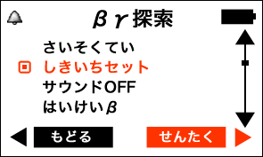 PM1405 βγ探索 サブメニュー