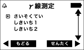 PM1405 γ線 サブメニュー