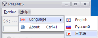 PM1405 日本語対応ソフトウェア