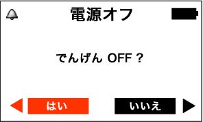 PM1405 左ボタンで[はい]を選択