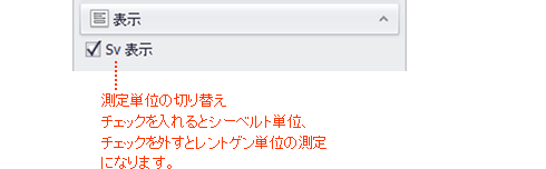 PM1405 表示タブ シーベルト単位