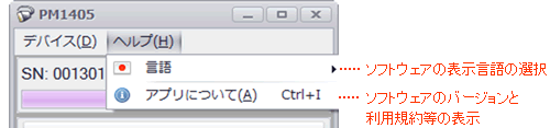 PM1405 メインメニュー ヘルプ