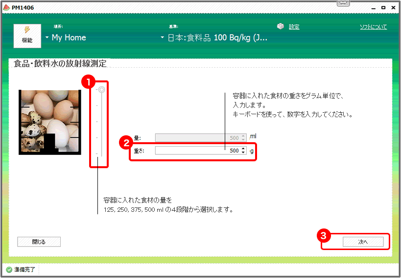 食品と放射能